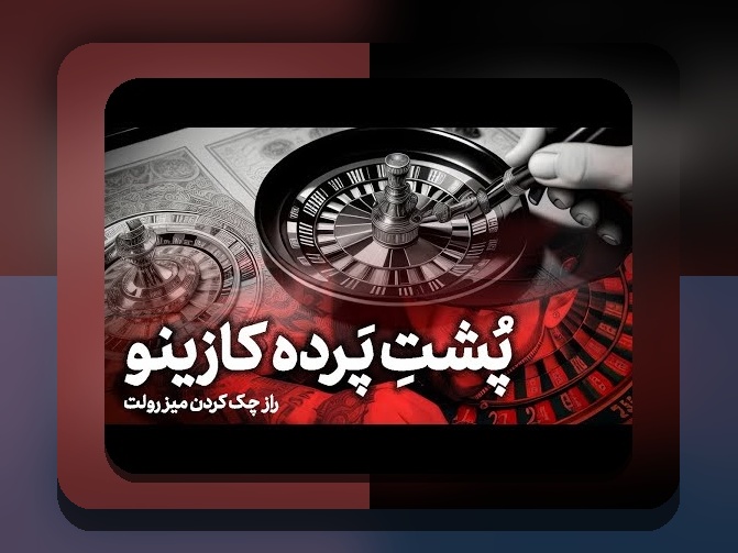 کازینو سیب بت: چگونه این سایت شرط بندی توجه کاربران ایرانی را جلب کرده است؟