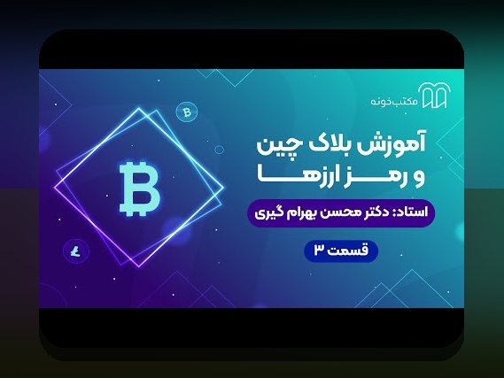 درک هکینگ حملات بلاکچین چیست و چرا برای کاربران ایرانی مهم است؟